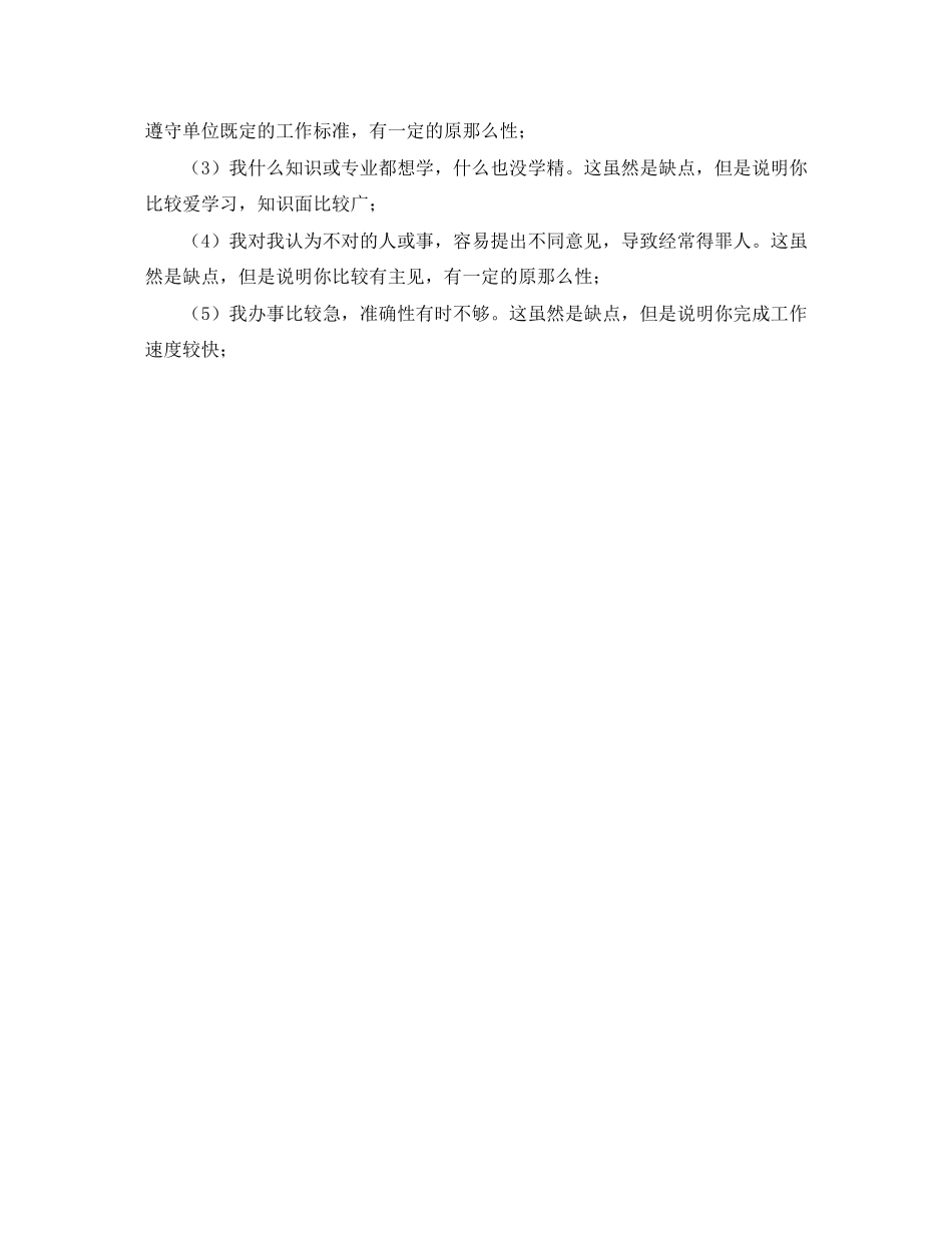 2023年面试自我介绍的优缺点.docx_第2页