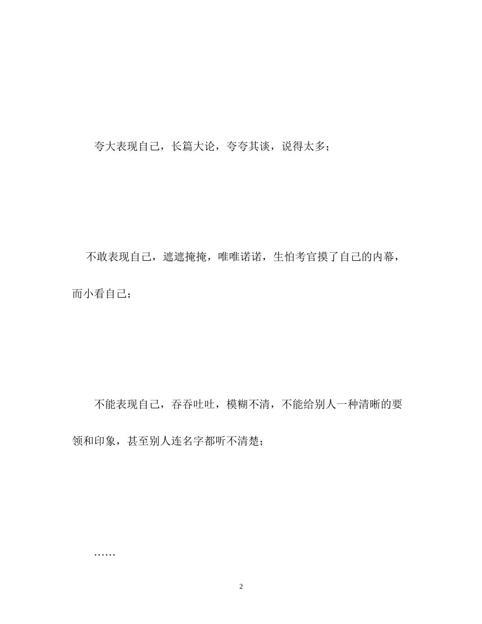 2023年面试自我介绍时应注意问题.docx_第2页