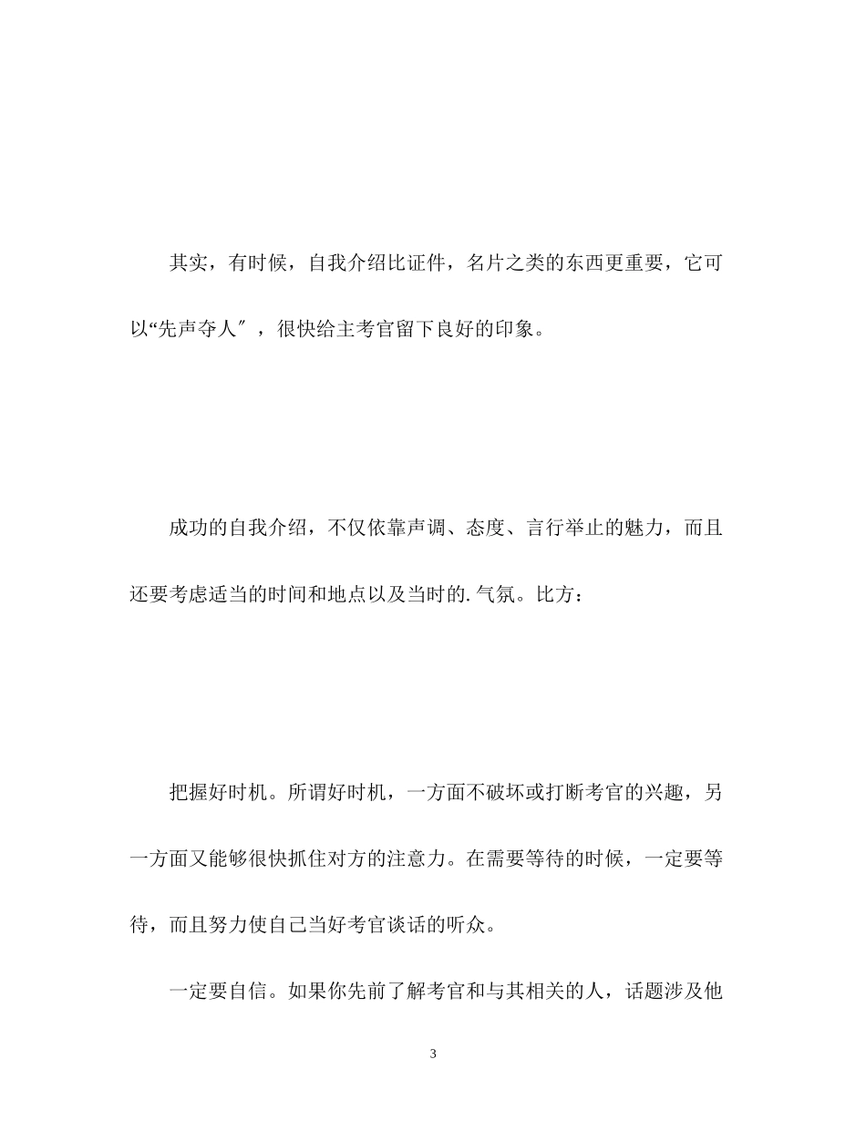 2023年面试自我介绍时应注意问题.docx_第3页