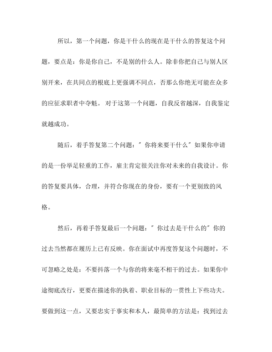 2023年面试自我介绍技巧22.docx_第2页