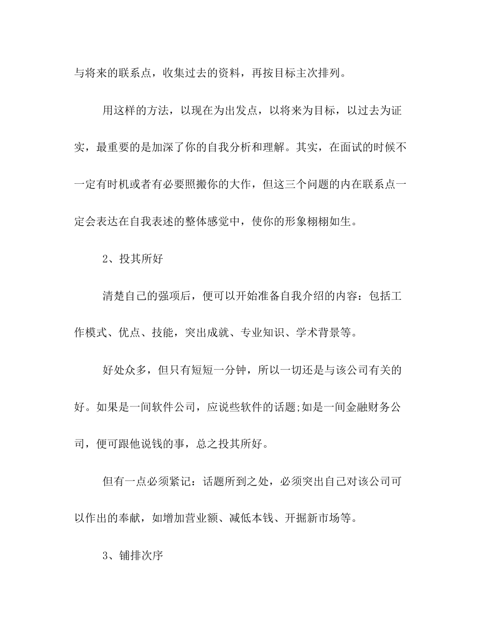 2023年面试自我介绍技巧22.docx_第3页