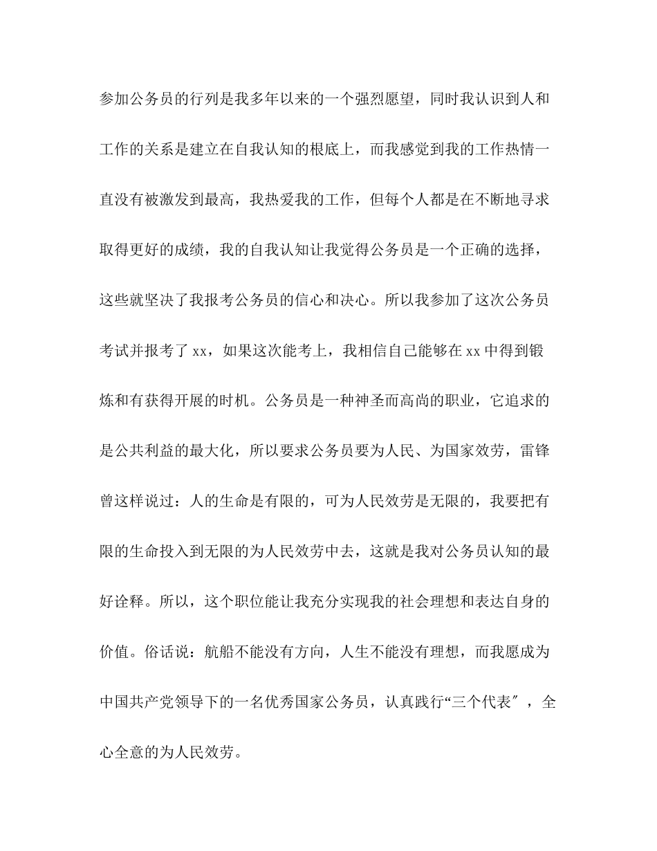 2023年面试自我介绍案例分享.docx_第2页