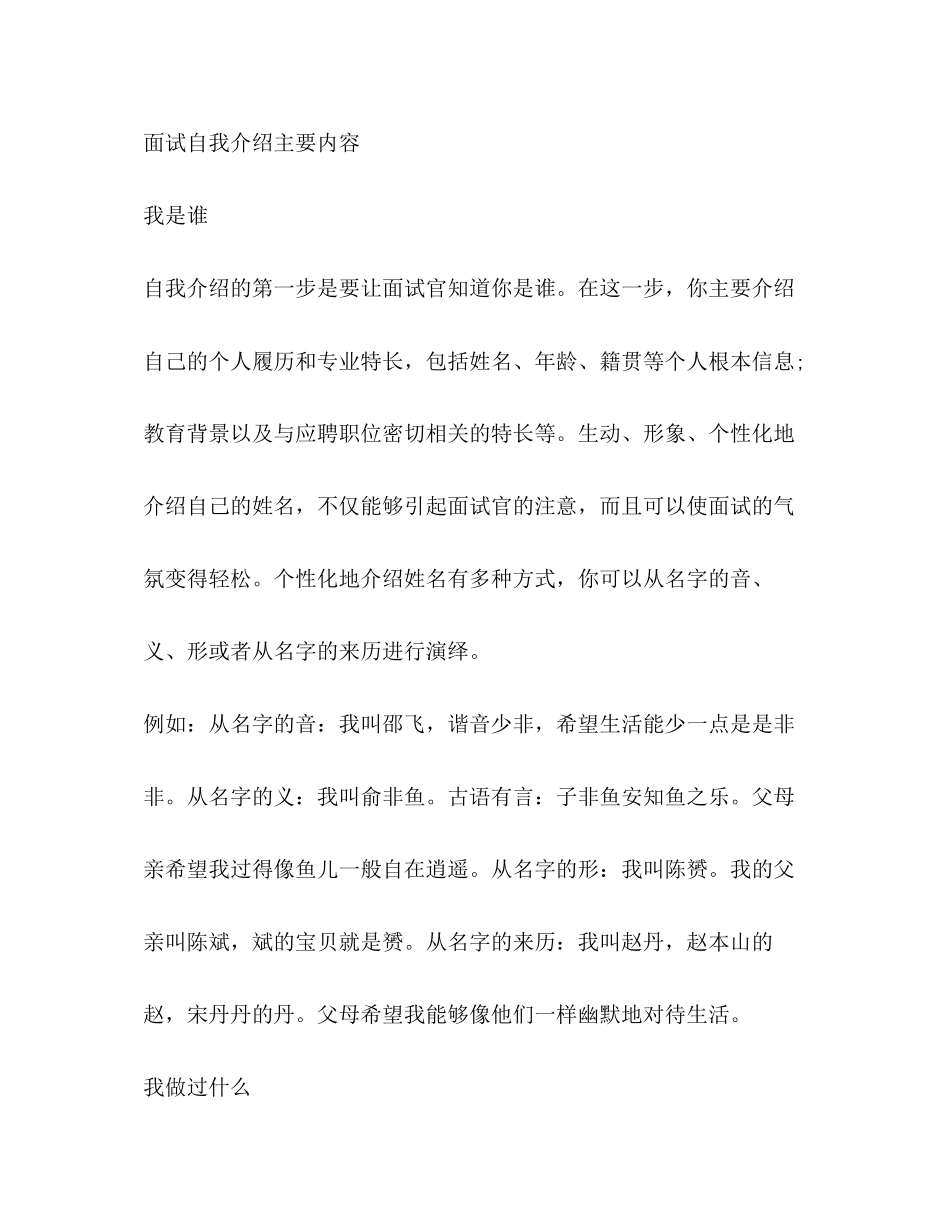 2023年面试自我介绍案例分享.docx_第3页