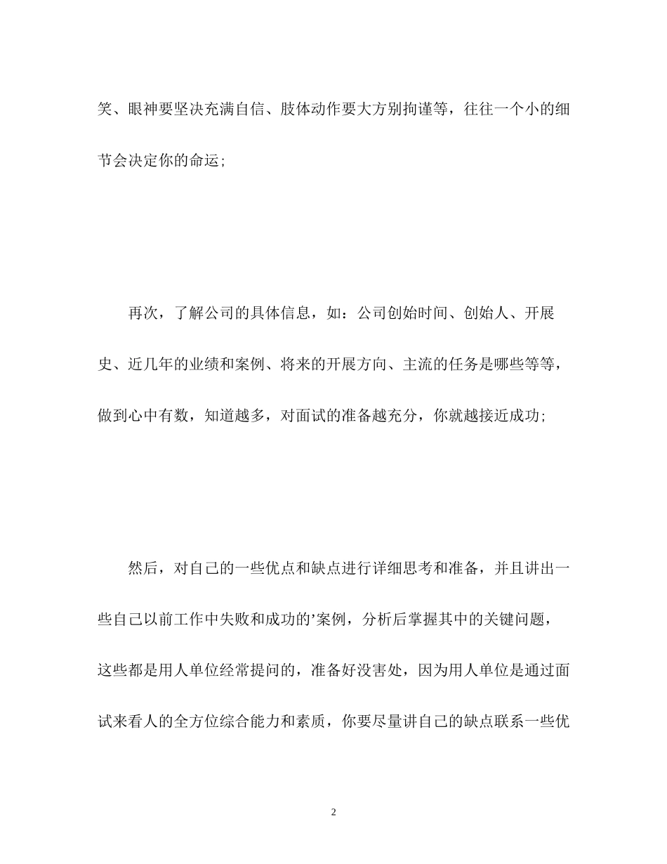 2023年面试自我介绍提高成功率.docx_第2页