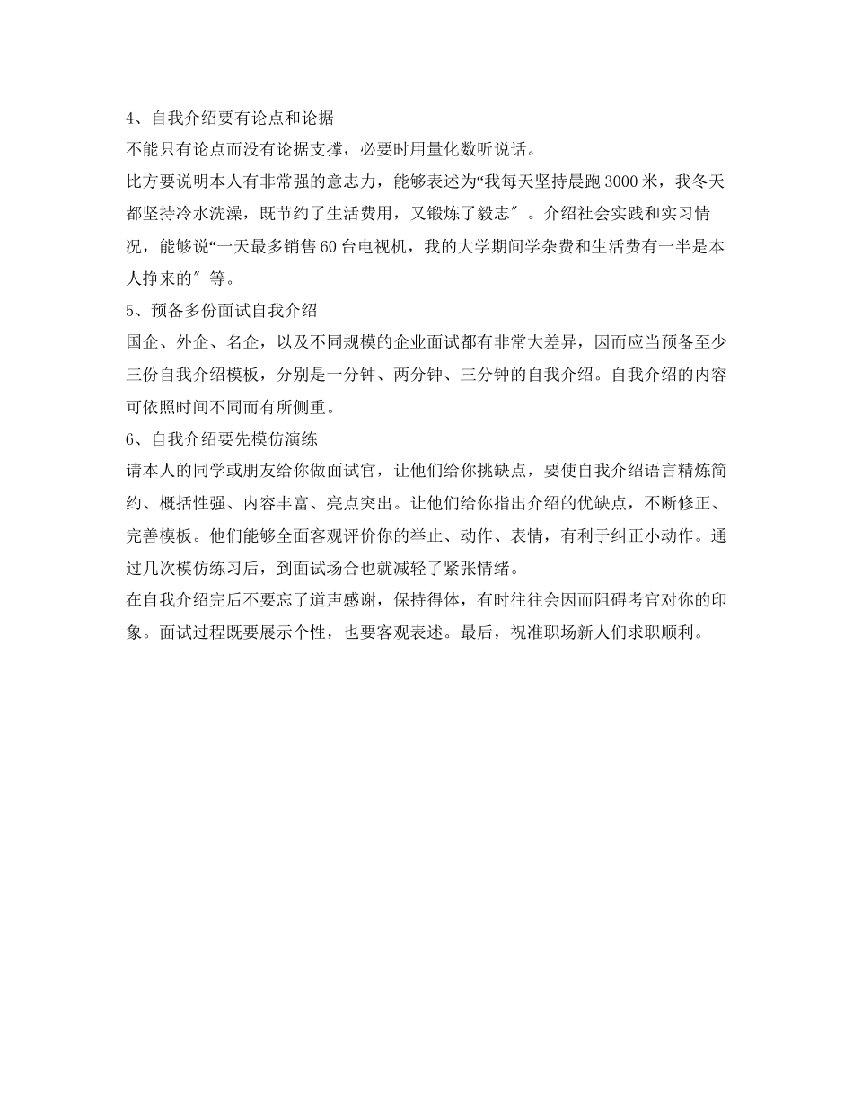 2023年面试自我介绍技巧2.docx_第2页