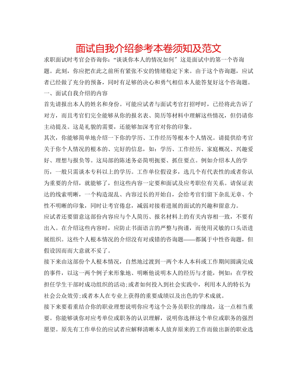 2023年面试自我介绍注意事项及范文.docx_第1页