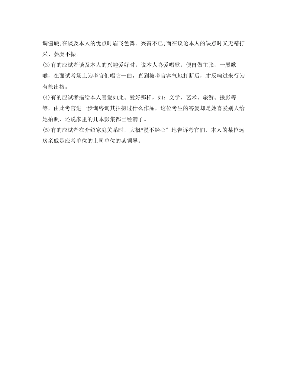 2023年面试自我介绍注意事项及范文.docx_第3页