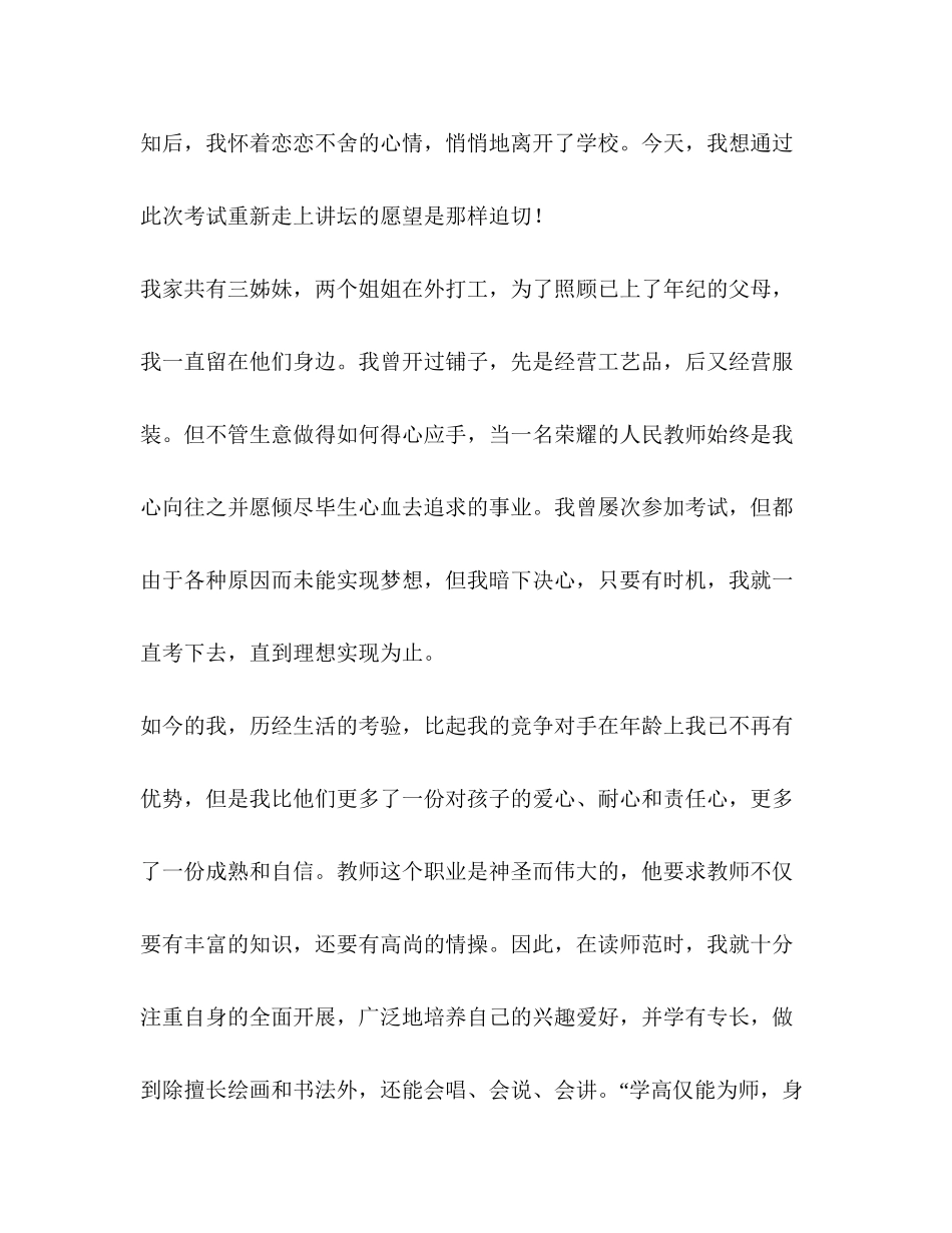 2023年面试自我介绍材料.docx_第2页