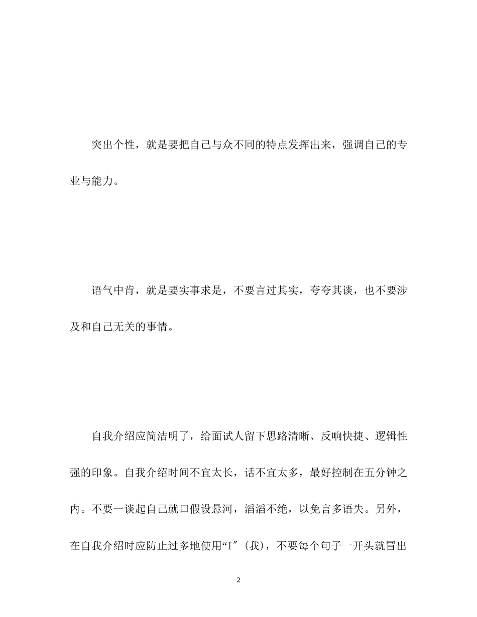 2023年面试自我介绍的三个原则.docx_第2页