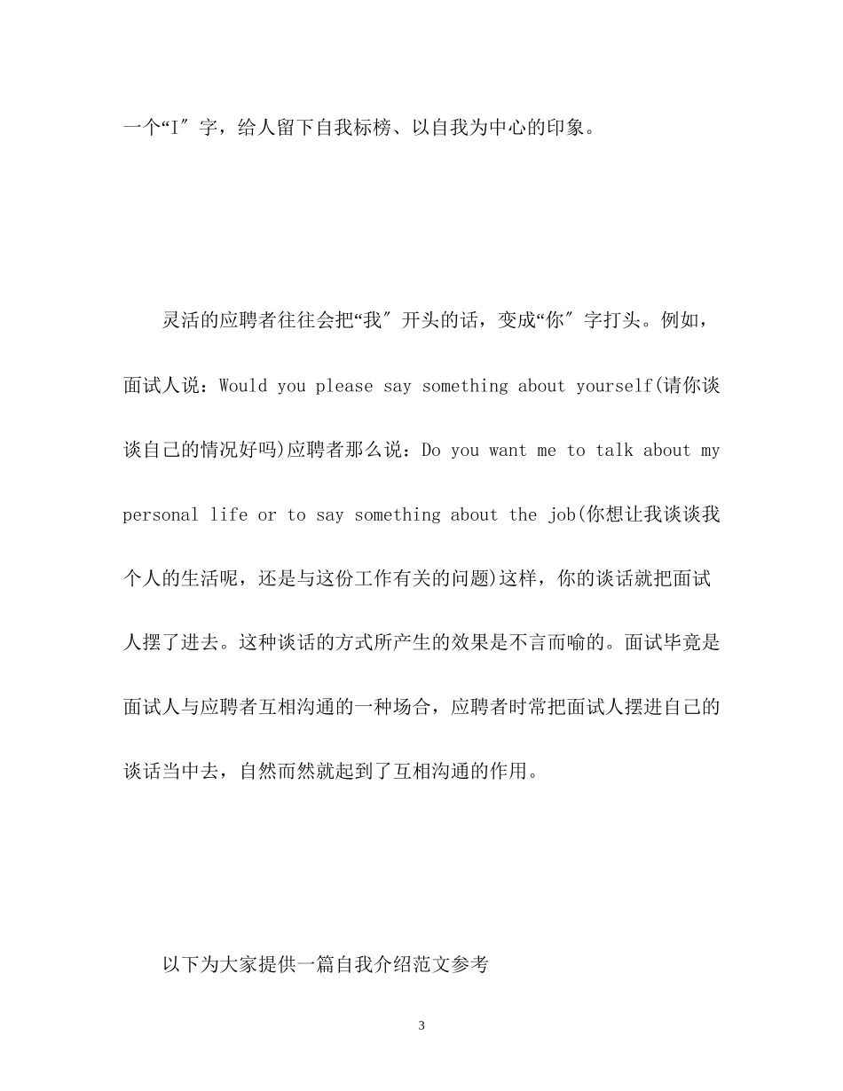 2023年面试自我介绍的三个原则.docx_第3页