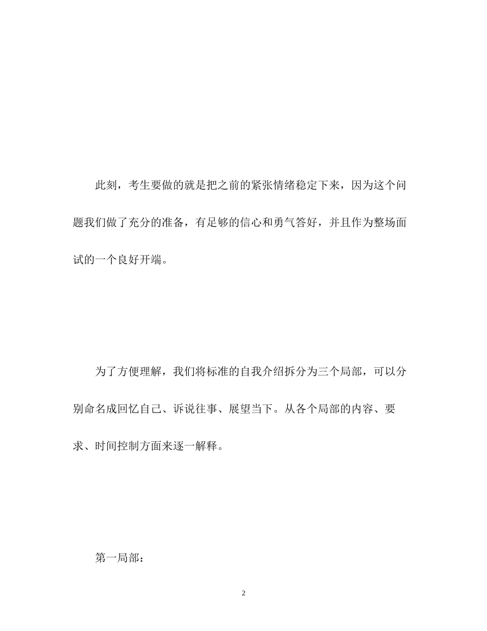 2023年面试自我介绍技巧及自我介绍.docx_第2页