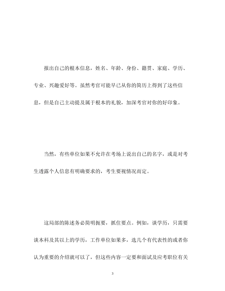 2023年面试自我介绍技巧及自我介绍.docx_第3页