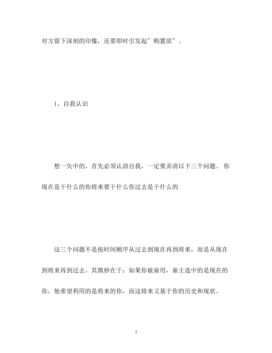 2023年面试自我介绍方法.docx_第2页