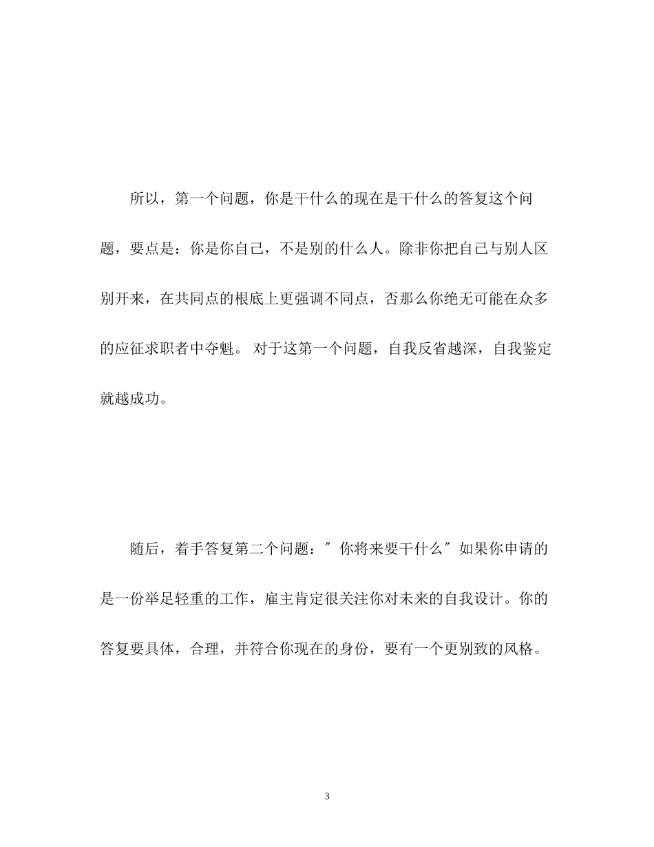 2023年面试自我介绍方法.docx_第3页