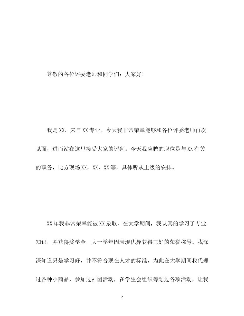 2023年面试自我介绍演讲稿2.docx_第2页