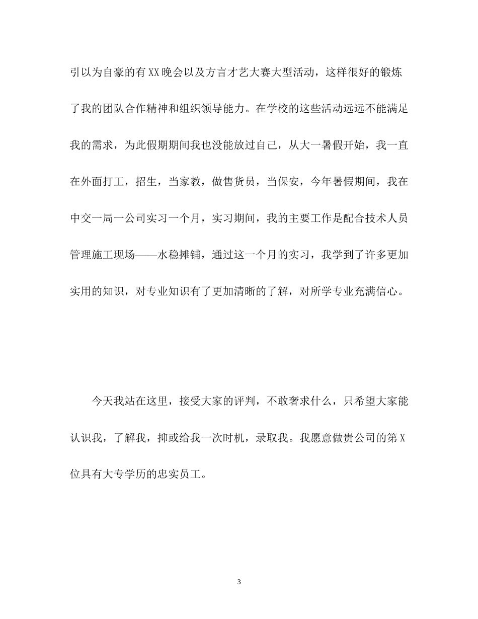 2023年面试自我介绍演讲稿2.docx_第3页