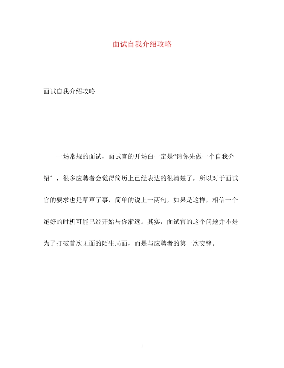 2023年面试自我介绍攻略.docx_第1页