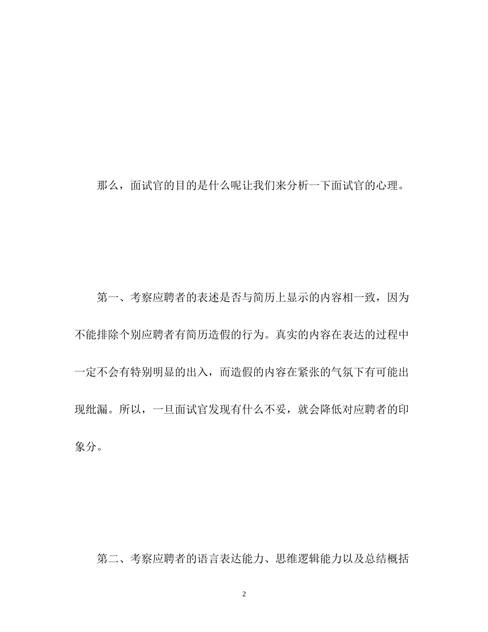2023年面试自我介绍攻略.docx_第2页
