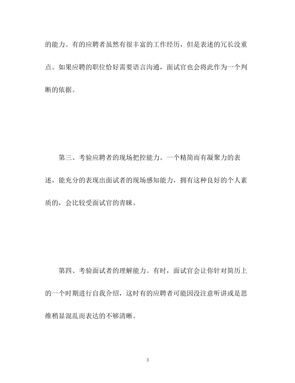 2023年面试自我介绍攻略.docx_第3页
