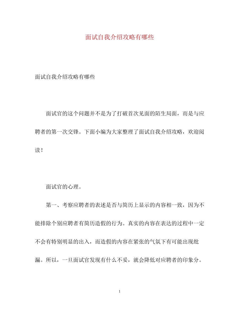 2023年面试自我介绍攻略有哪些.docx_第1页