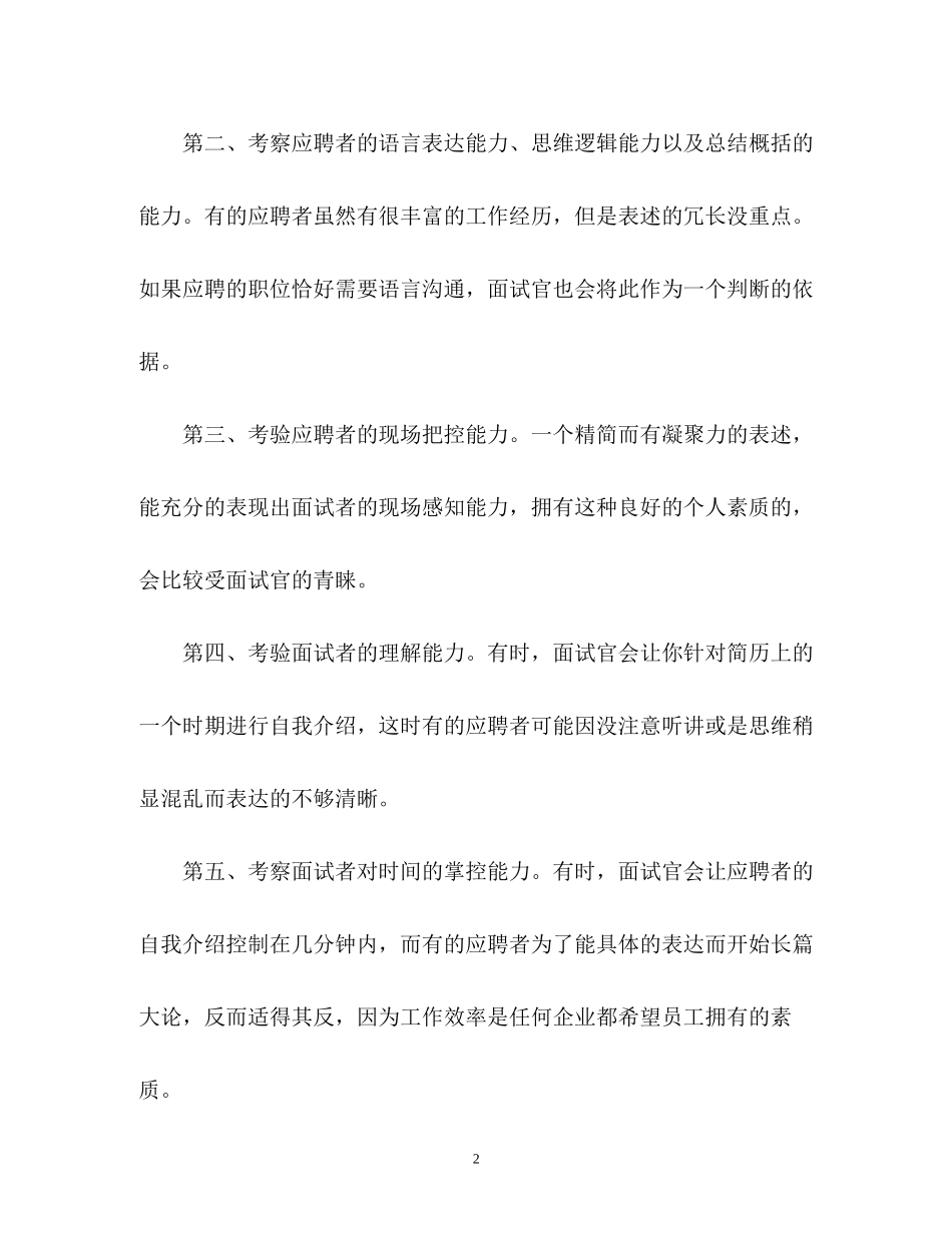 2023年面试自我介绍攻略有哪些.docx_第2页