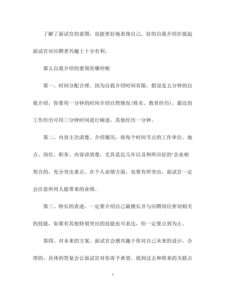 2023年面试自我介绍攻略有哪些.docx_第3页