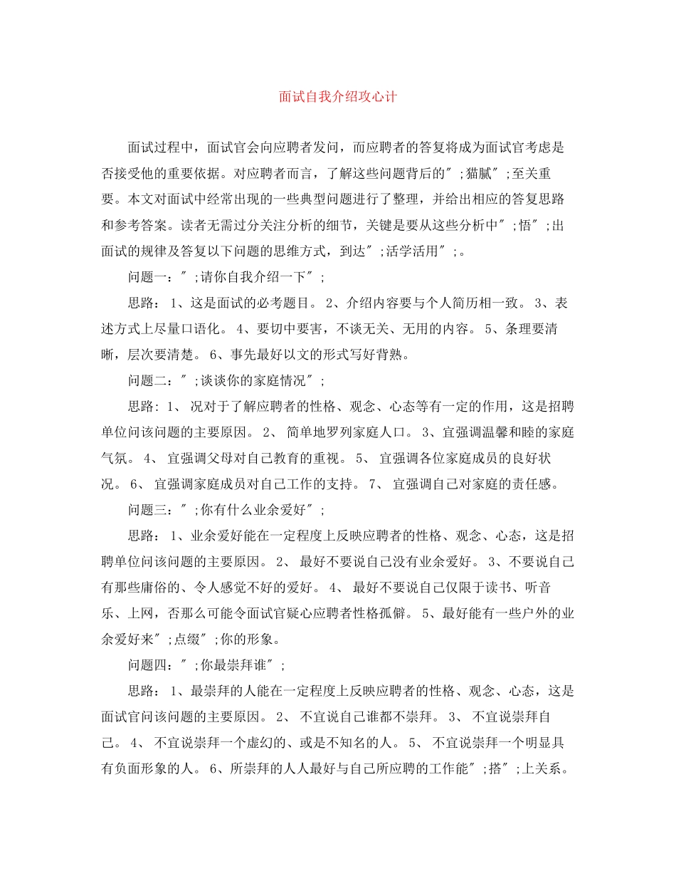 2023年面试自我介绍攻心计.docx_第1页