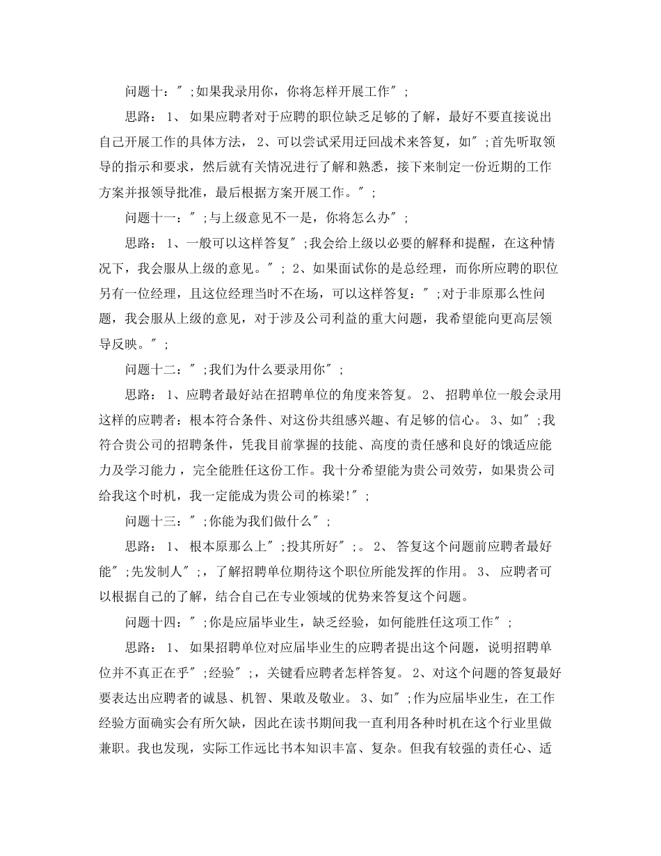 2023年面试自我介绍攻心计.docx_第3页