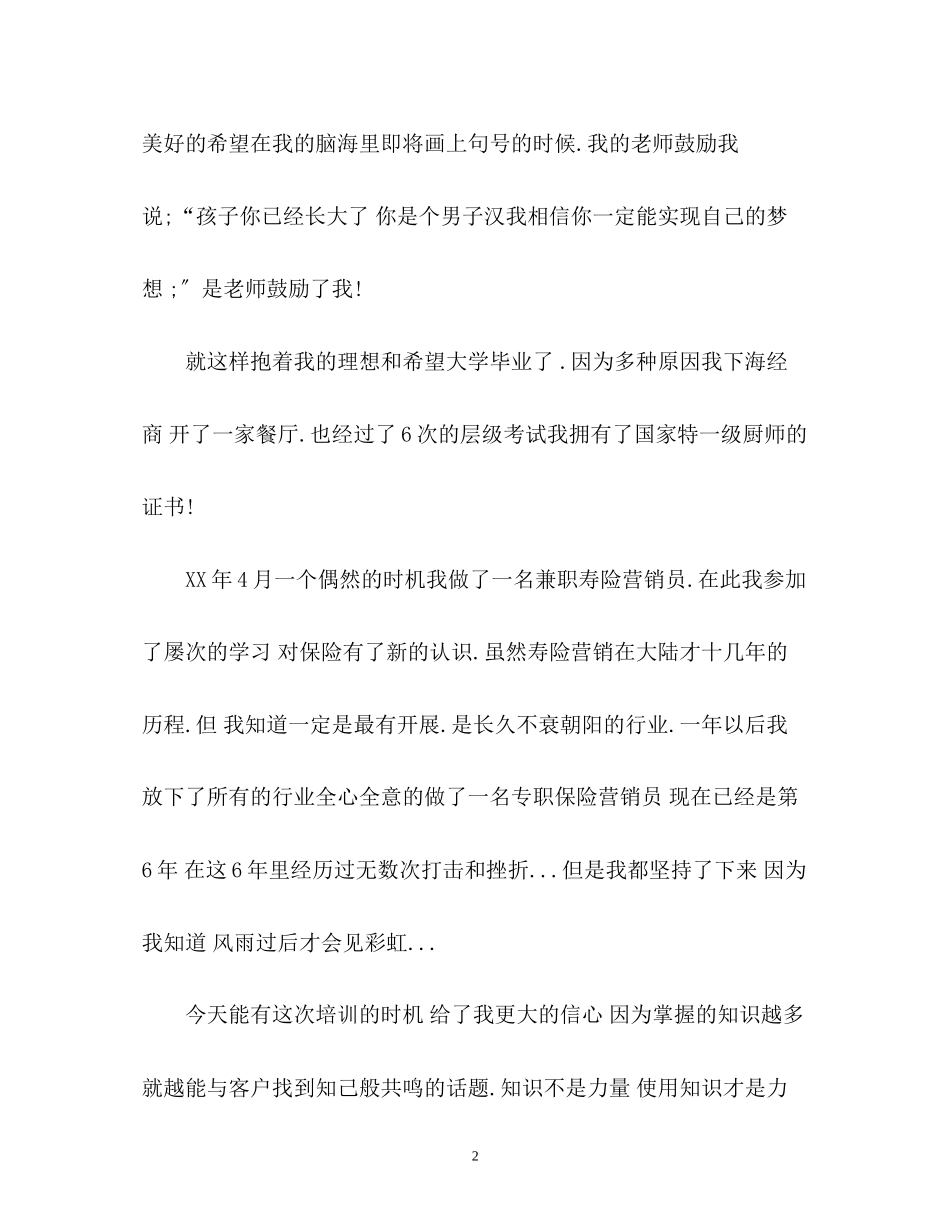 2023年面试自我介绍演讲稿.docx_第2页