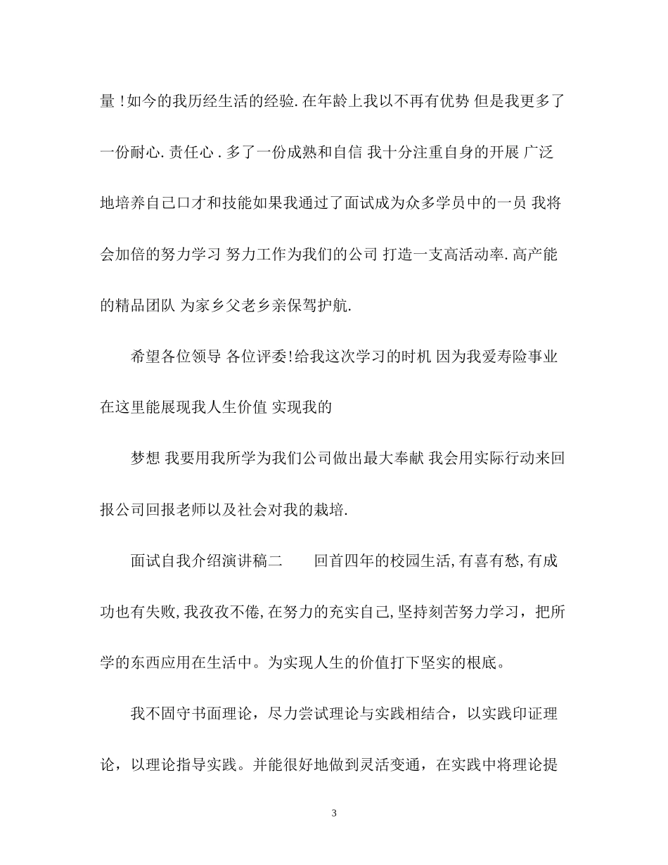 2023年面试自我介绍演讲稿.docx_第3页