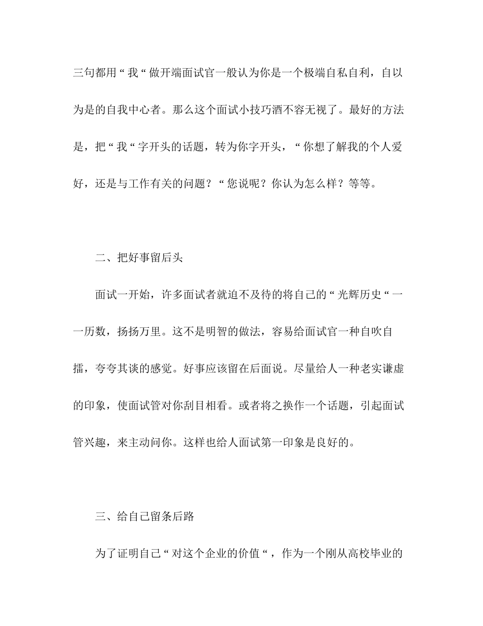 2023年面试自我介绍的四大禁忌.docx_第2页