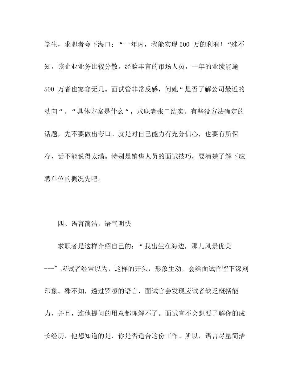 2023年面试自我介绍的四大禁忌.docx_第3页