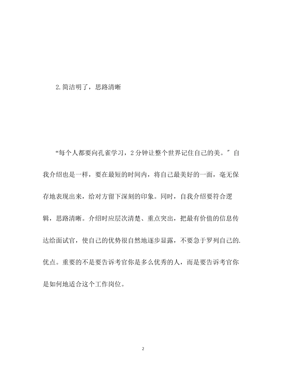 2023年面试自我介绍的四大原则.docx_第2页