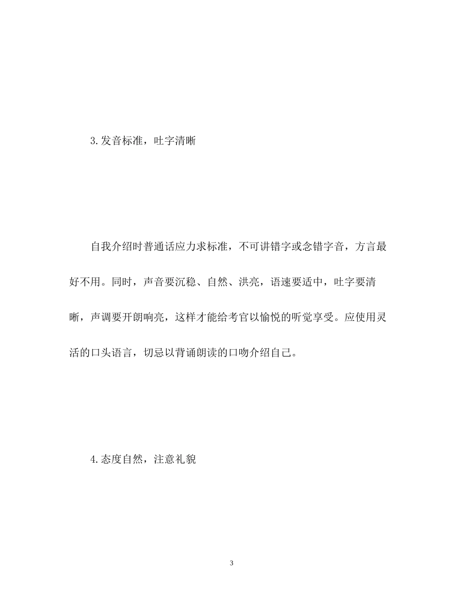 2023年面试自我介绍的四大原则.docx_第3页