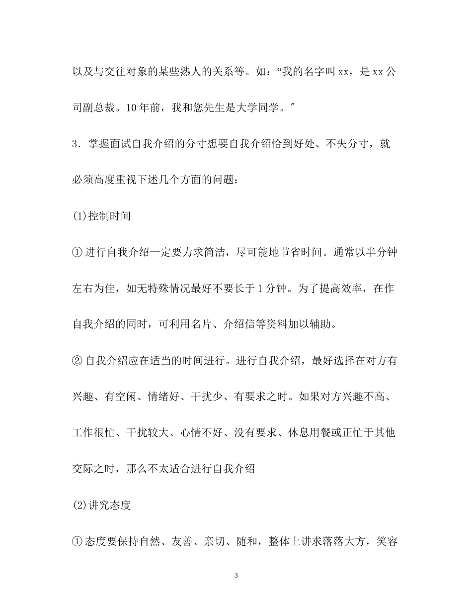 2023年面试自我介绍技巧有哪些？.docx_第3页