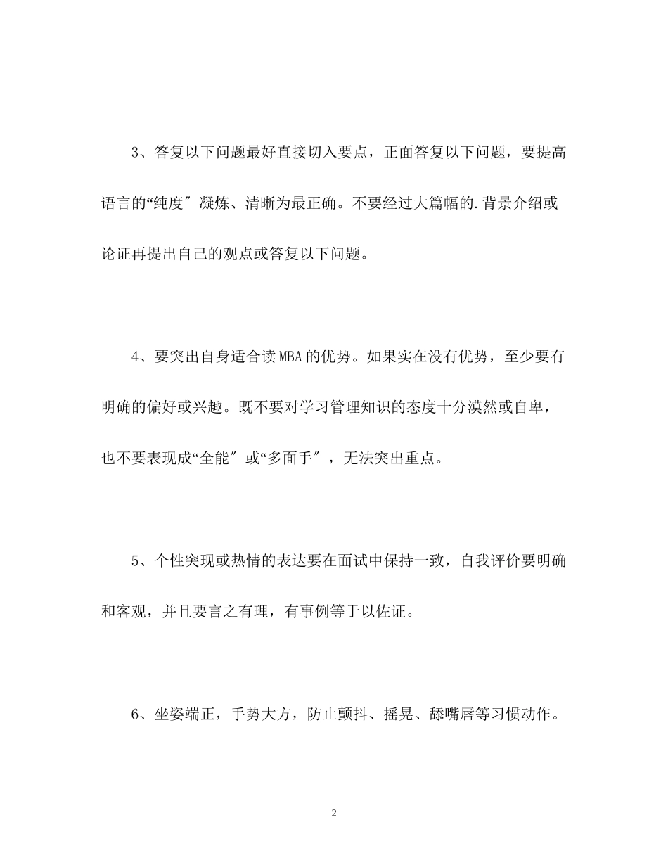 2023年面试自我介绍注意事项.docx_第2页