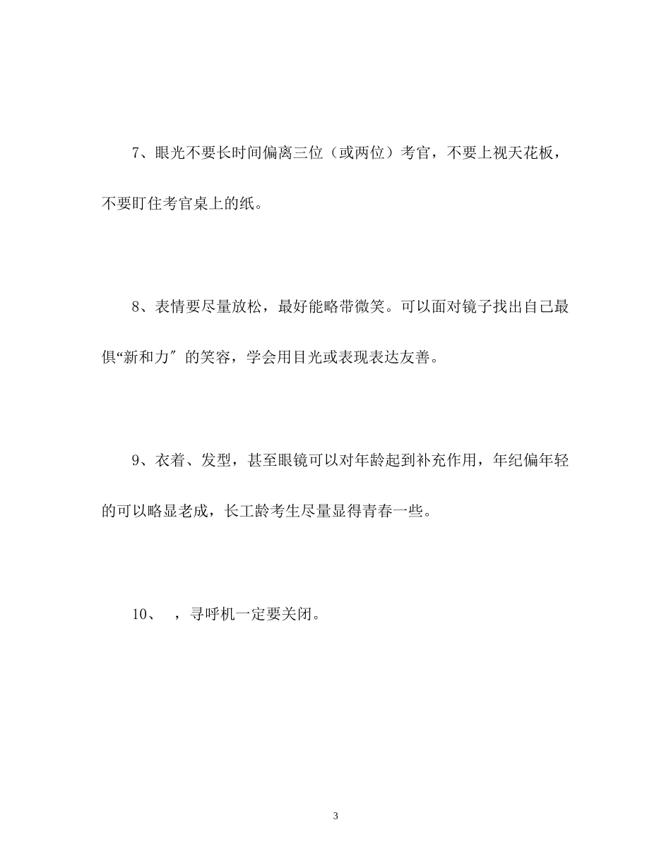 2023年面试自我介绍注意事项.docx_第3页