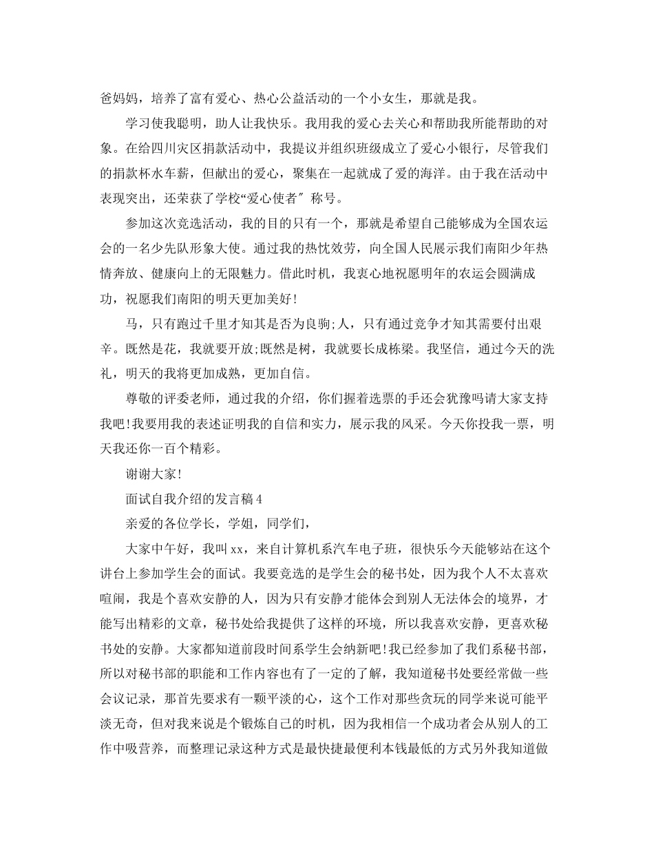 2023年面试自我介绍的发言稿5篇.docx_第3页