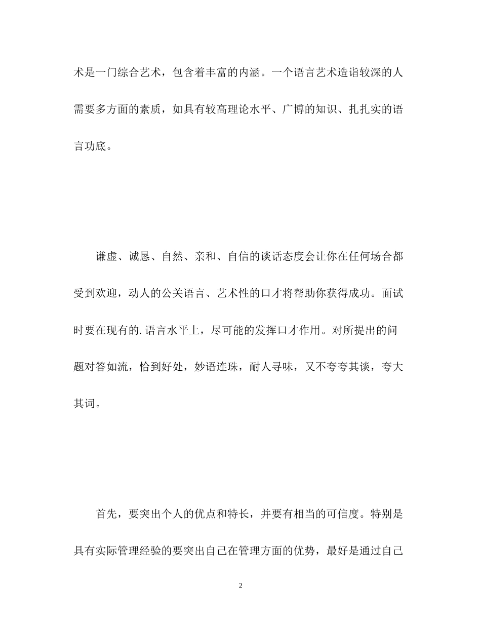 2023年面试自我介绍技巧有哪些.docx_第2页