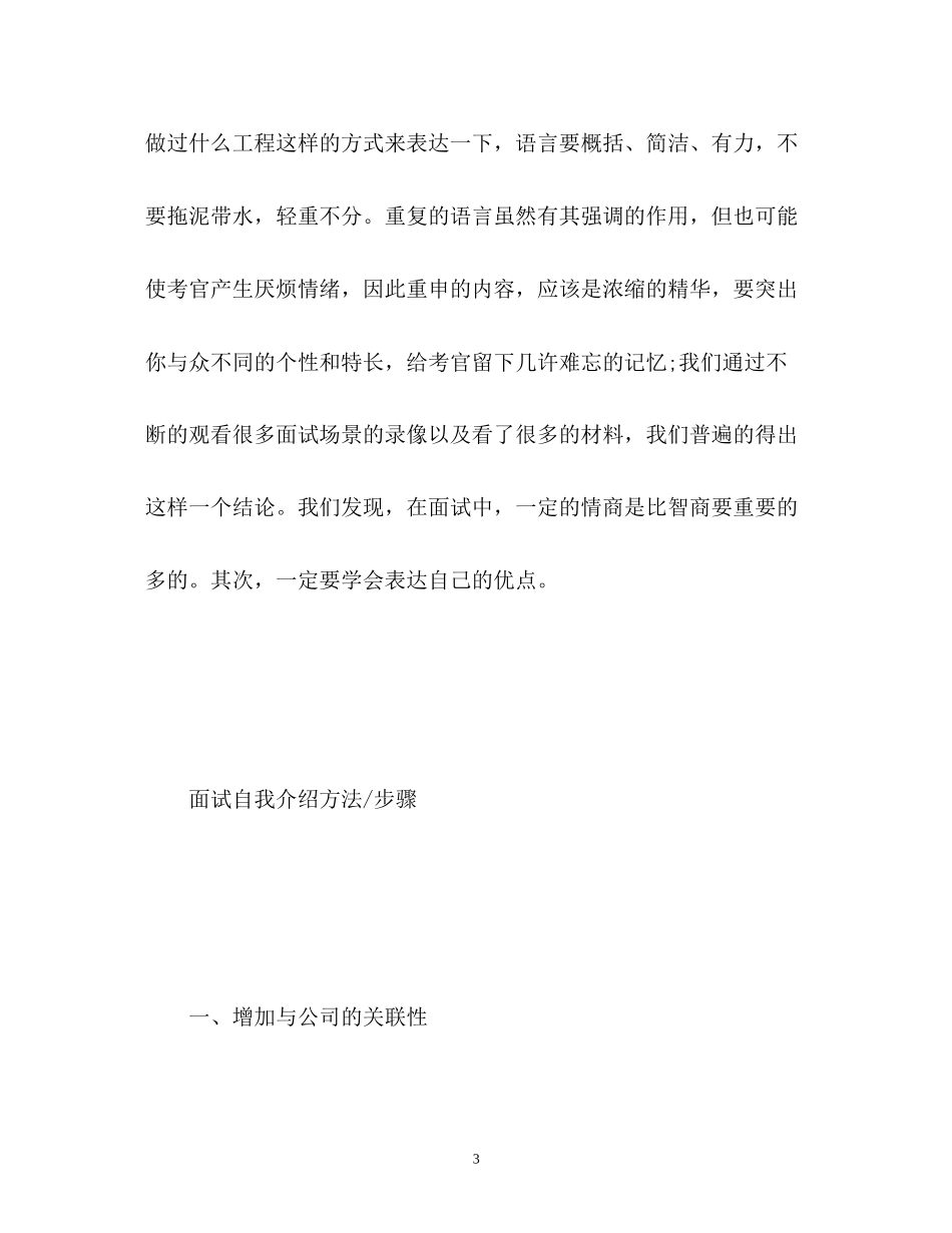 2023年面试自我介绍技巧有哪些.docx_第3页