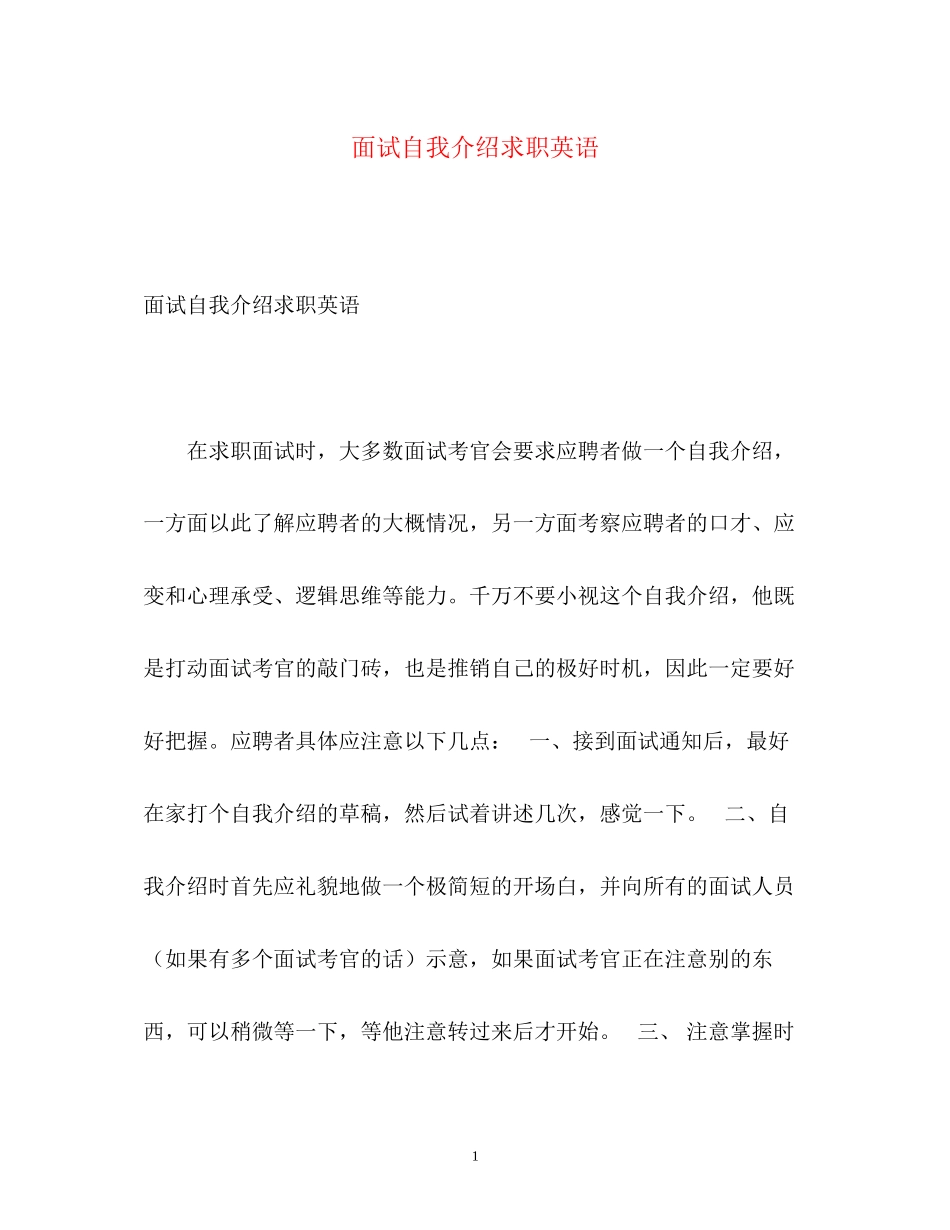 2023年面试自我介绍求职英语.docx_第1页