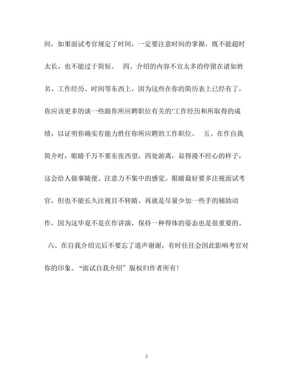 2023年面试自我介绍求职英语.docx_第2页