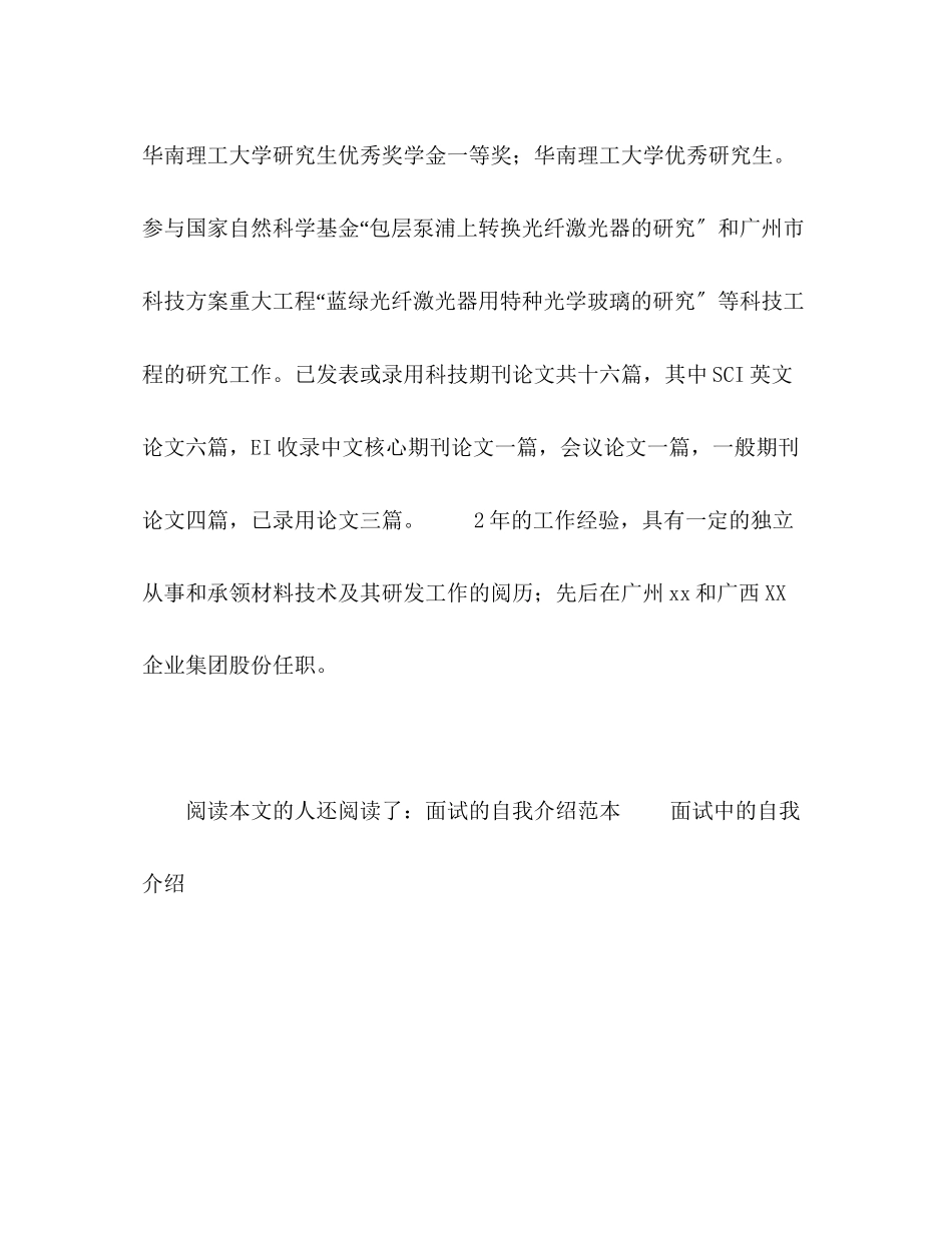 2023年面试自我介绍的模本.docx_第2页