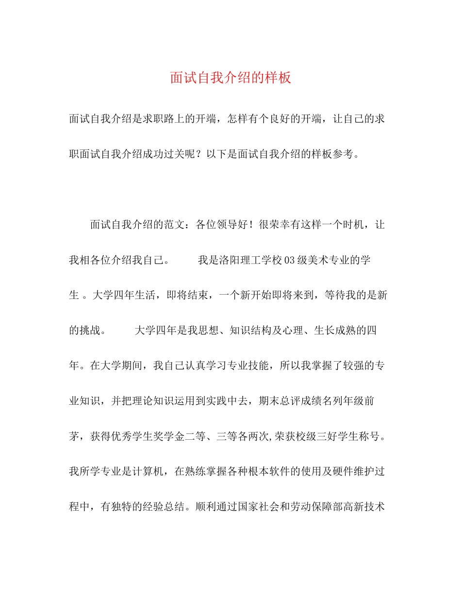 2023年面试自我介绍的样板.docx_第1页