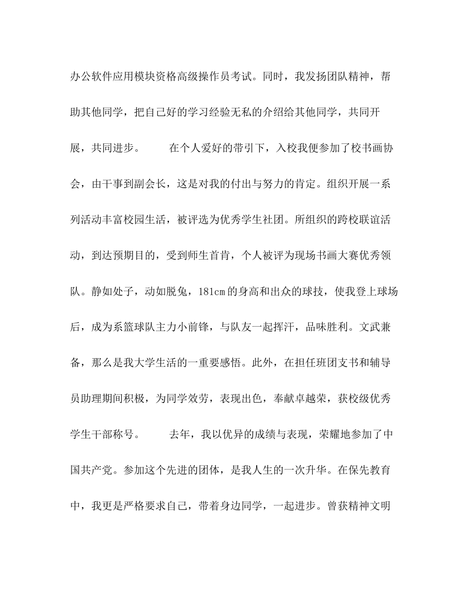 2023年面试自我介绍的样板.docx_第2页