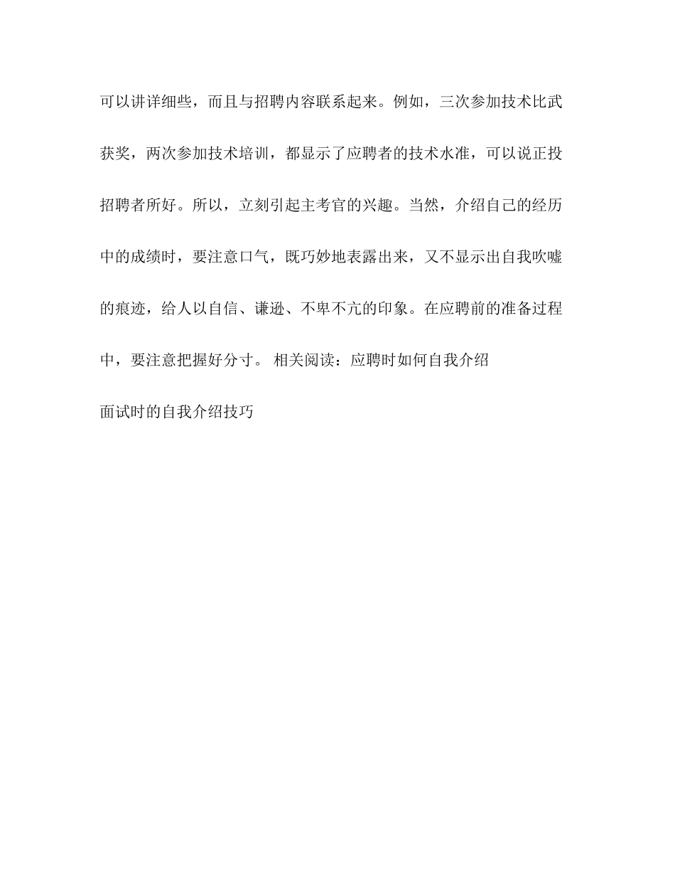 2023年面试自我介绍简要分析.docx_第2页