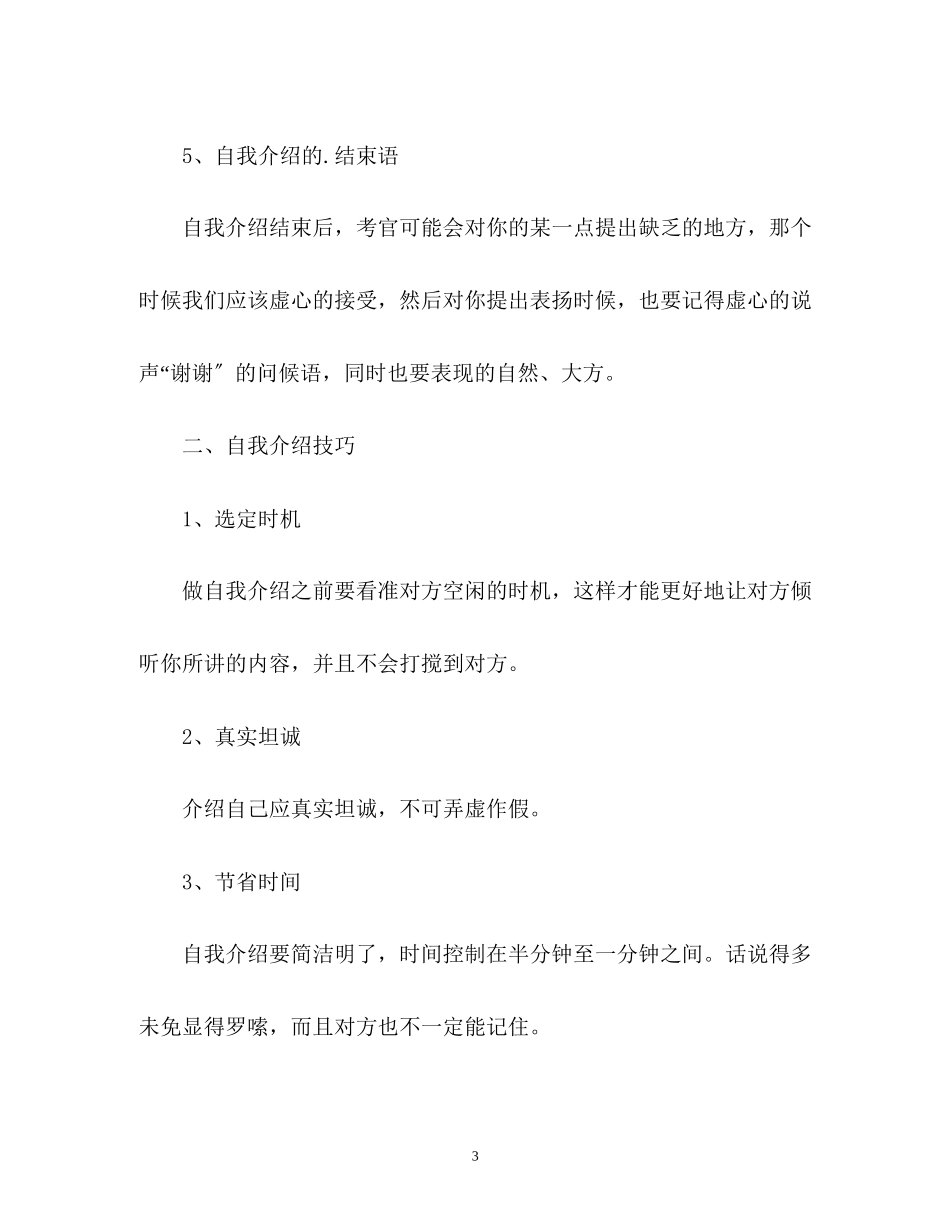 2023年面试自我介绍的方法与.docx_第3页