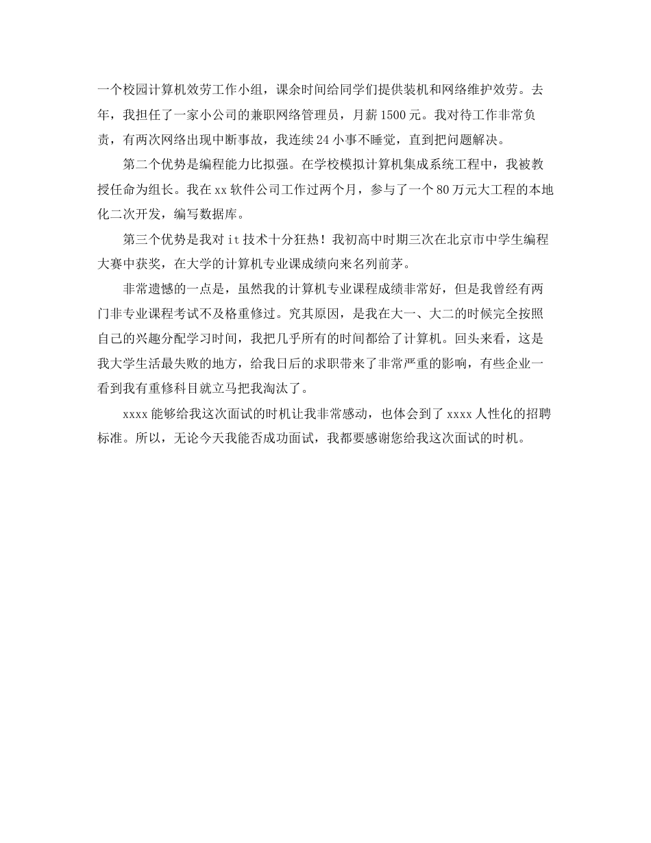 2023年面试自我介绍示例.docx_第2页