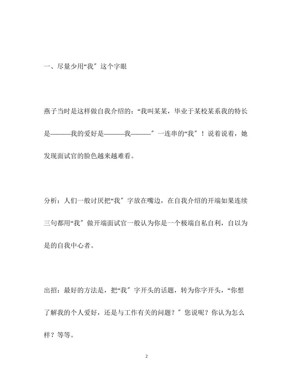2023年面试自我介绍禁忌篇.docx_第2页