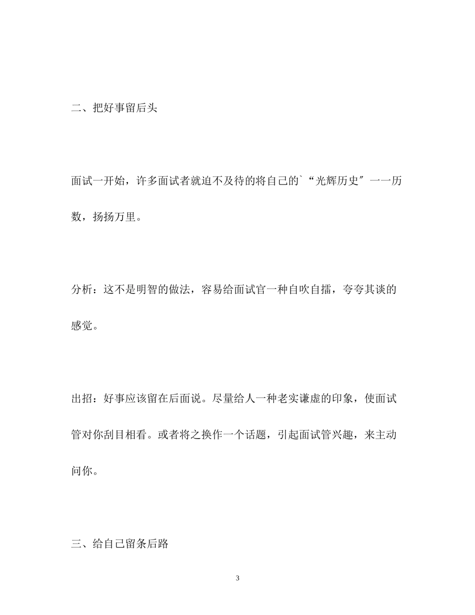2023年面试自我介绍禁忌篇.docx_第3页